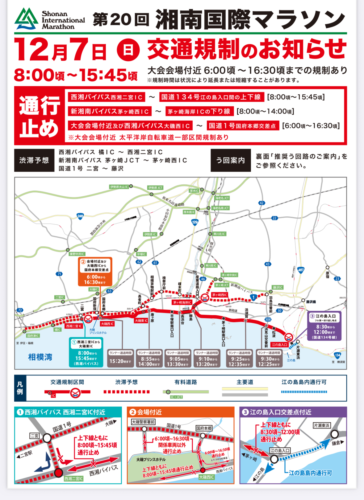 第20回湘南国際マラソン大会 交通規制のご案内 – 日本サーフィン連盟