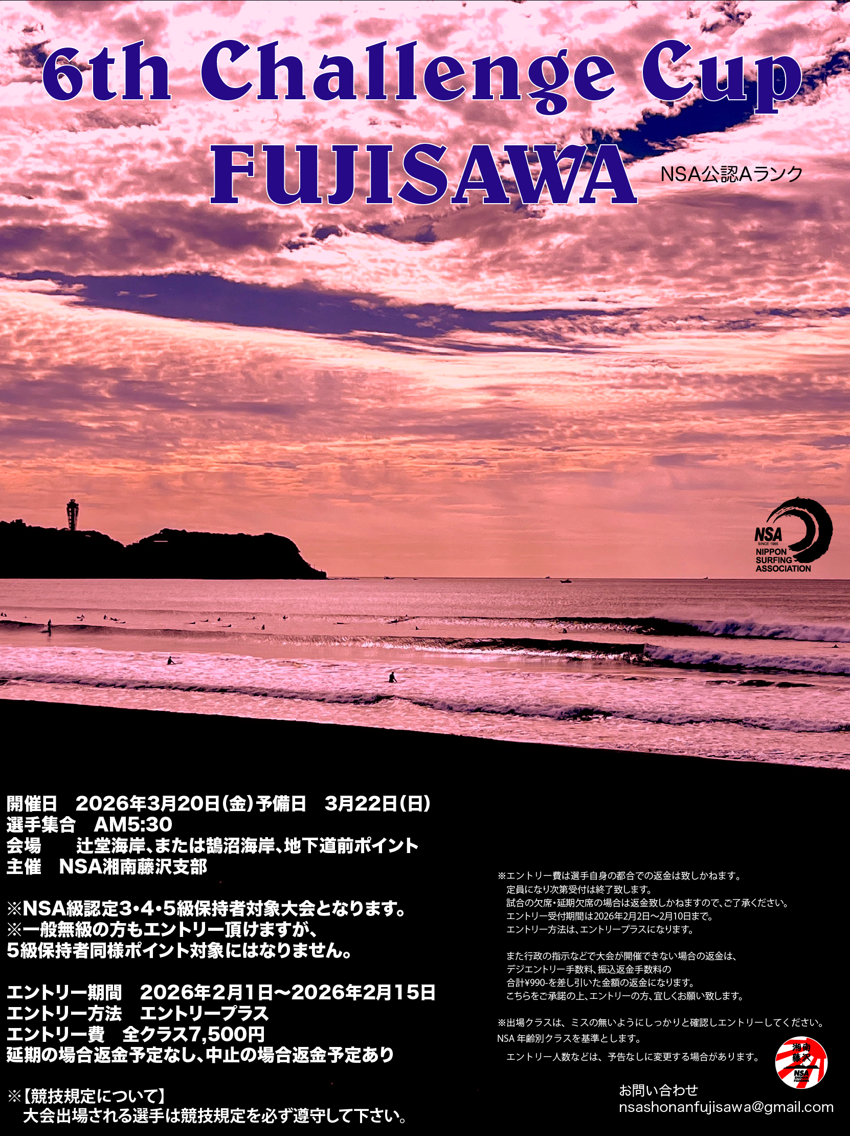 第6回 challenge cup 藤沢 エントリー受付中！！ – 日本サーフィン連盟